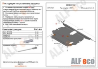 Защита картера и кпп BYD F3 2005-2012 V-all /Toyota WILL VS 2001-2004 all