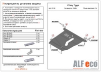 Защита картера и КПП Chery Tiggo 2006- 2,4