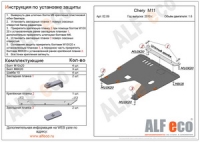 Chery M 11 2010- 1,6