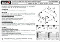 Защита {картера и КПП} CHRYSLER PT Cruiser (2000 - 2006) 1,6; 2,0; 2,4; 2,2 CRD (кузов: PT) алюмин.