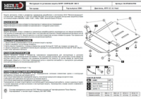 Защита {АКПП} CHRYSLER 300 C - для 0705 (2004 - 2010) 3.5 ; 5.7 ; 6.1 4wd ; алюмин. 5 мм, Гибка, 3,7