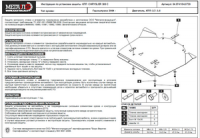 Защита {картера} CHRYSLER 300C/ DODGE Magnum (2003 - 2008) 2,7; 3,5 ; алюминий