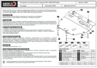 защита {картера и КПП} CHRYSLER Pacifica (2003 - 2006) 3,5 ; сталь 2,5 мм, Гибка, 16,35кг., 1 лист