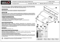 защита {картера} CITROEN Saxo (1996 - 2004) 1,0; 1,1; 1,4; 1,6; 1,5D (кузов: S0; S1) сталь 2 мм, Гиб