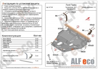 Защита картера и КПП Ford Fiesta VII 2017-2021