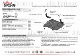 защита картера и КПП Scoda Rapid 2015-/ VW Polo , V - 1,2; 1,4; 1,6