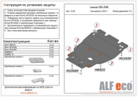 Защита картера и КПП Lexus GS 350 (без пыльника) 2007 - 2011