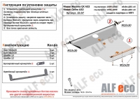 Защита картера и КПП Nissan Cefiro A32/Maxima QX A32 (1994-1999)