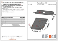 Защита картера и КПП Toyota Celica T23#