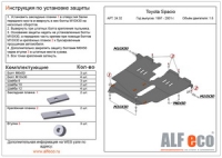 Защита картера и КПП T Spacio 1997-2001