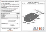 Защита АКПП и РК Land Cruiser 100 V-4.2 1998-2003