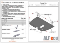 Защита картера и КПП Toyota Vitz (P90, 130 ) 2005-2020