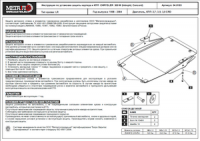 Защита картера и КПП CHRYSLER 300 M (Intrepid, Concord) 2,7; 3,5; 3,0 CRD 1998 - 2004