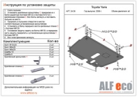 Защита картера и КПП Toyota Ractis (P120) 2010-2016 2WD/ Yaris Р2 all 2005-