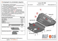 Защита картера и рулевых тяг (2 части) Land cruiser Prado 150 2009-