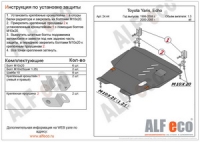 Защита картера и КПП Toyota Echo/ Yaris/Vitz/Platz 1999-2005