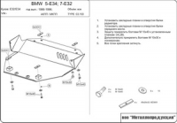 Защита {картера} BMW 5ER/ 7ER (1986 - 1994) 3,0; 3,5; 4,0; 5,0 (кузов: Е32) сталь
