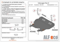 Защита картера и КПП Volkswagen Polo III