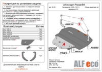 Защита картера и КПП Volkswagen Passat B6 2005-2011