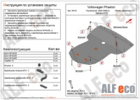 Защита картера и КПП Volkswagen Phaeton 2002 - 2006 4.2