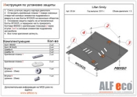 Lifan Smily 2011- 1,3
