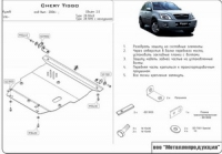 Защита {картера и КПП} CHERY Tiggo 4wd с кенгурином (2005 -) 2,0 ; сталь