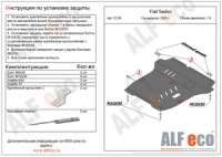 Защита картера и КПП Suzuki SX - 4 Classic 2006- all