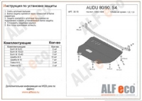 Защита Audi 80 / 90 S4 (45 кузов) 1986-1994 кроме 1.6; 1.9 картера