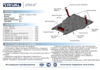 Защита картера и КПП алюм.\Audi Q3 2,0TFSI/2,0TDI 2011-