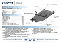 Защита КПП и РК Rival, , BMW 3 GT F34 328i/320i/320d/4WD, 2013-, крепеж в комплекте, алюминий, ()