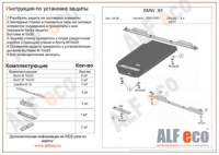 Защита АКПП BMW X5 4,4 2000-2003