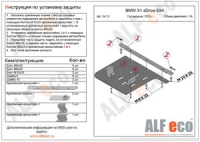 Защита КПП BMW Х1 sDrive E84 2010- V-1,8i