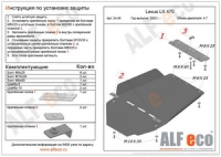 Защита АКПП и РК Land Cruiser 100 V-4.7/Lexus 470 1998-2007