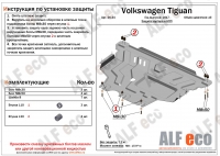 Защита картера и КПП Audi Q3 18-/Skoda Kodiaq 2017- V-all/VW Tiguan 2017-	