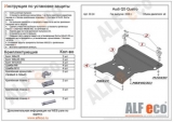 Защита картера и КПП Audi Q5 большая all 2008- алюминий