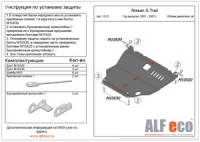 Защита картера и КПП Nissan X-Trail (T30) 2001-2007 all