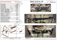 ВАЗ-21214-10 (2 части) 2002-2006 1,7