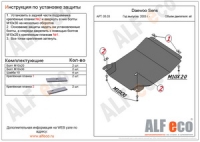 Защита картера, КПП ZAZ Chance 1,3