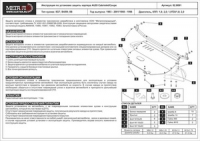 защита {картера} AUDI Coupe (1988 - 1996) 2,2; 2,3; 2,6; 2,8; S2 (кузов: 89 ; 8B)