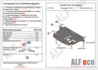 Защита картера и кппHonda Civic VIII (sedan) 2005-2011 V-all 