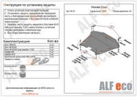 Защита картера и КПП Honda Civic VII 2001-2005 all ES/EU