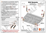 ЗАЩИТА КАРТЕРА И КПП KIA SORENTO 2013-