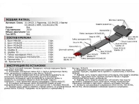 Защита КПП + комплект крепежа, АвтоБРОНЯ, Сталь, Nissan Patrol Y62 2014-, V - 5.6/Nissan Patrol Y62