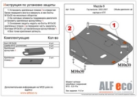Защита картера и КПП Mazda 6 2002-2007 all /Atenza GG 2002-2007 V-1,8;2,0;2,3 2wd/FAW Besturn B50 2012-2017/FAW Besturn X80 2021- V-2,0