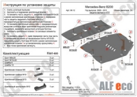 MB W245 B200 (2 части) 2005-2011 2,0