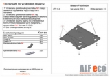 Защита картера Nissan Patrol 2010- all/