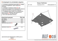 Защита картера Nissan Patrol 2010- all/