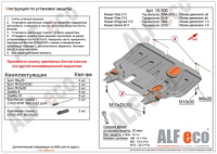Защита картера и кпп Nissan NV200/Sentra/Tiida C13 2015- all