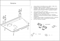 Защита картера Toyota succed/probox 2014- 2WD/4Wd