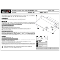 защита {картера и КПП} MITSUBISHI Space Wagon (1998 - 2003) 2,0 GDI; 2,4 GDI (кузов: N5) сталь 2 мм